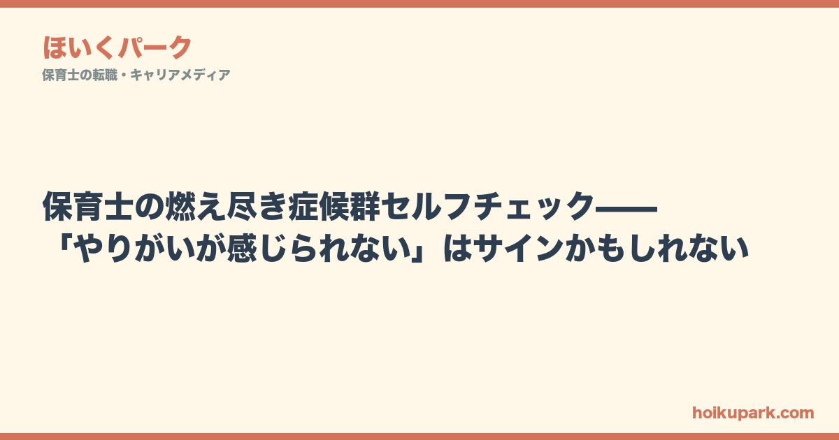 「燃え尽きてしまったかも」と気づいた、あなたへ
