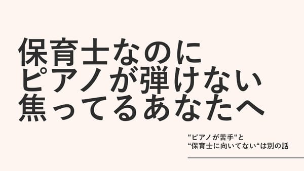 ピアノが弾けないから保育士辞めたいと思ってしまっているあなたへ